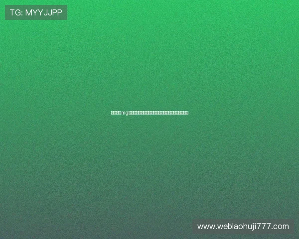 全面解析mg电子游戏网址在世界杯期间的最新优惠活动与赛事资讯